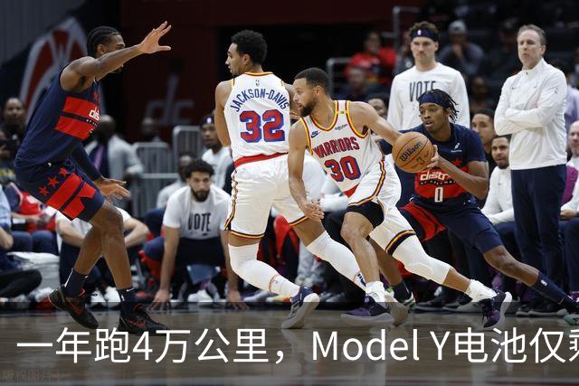 一年跑4万公里，Model Y电池仅剩91%但车主并不担心