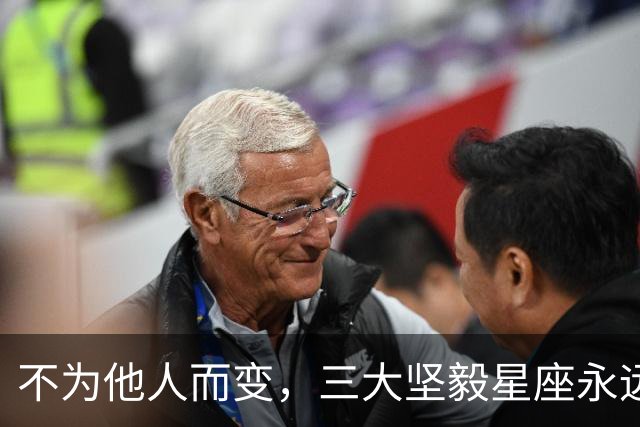 不为他人而变，三大坚毅星座永远忠于自我