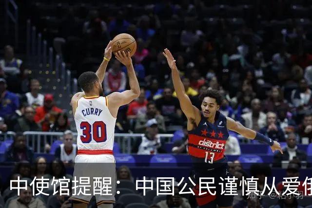 中使馆提醒：中国公民谨慎从爱俄边境入境爱沙尼亚