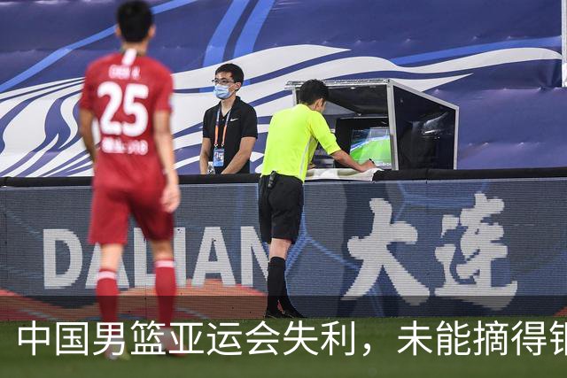 中国男篮亚运会失利，未能摘得铜牌