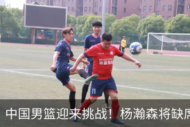 中国男篮迎来挑战！杨瀚森将缺席未来世预赛