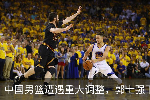 中国男篮遭遇重大调整，郭士强下台成定局，四名球员或将离队