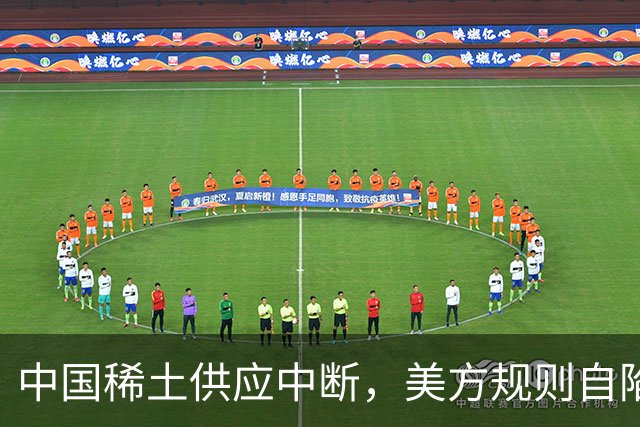 中国稀土供应中断，美方规则自陷困境