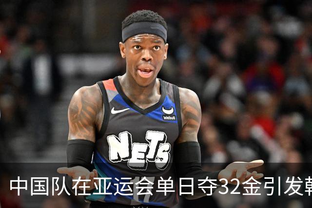 中国队在亚运会单日夺32金引发韩国媒体调侃