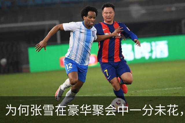 为何张雪在豪华聚会中一分未花，反映深刻真理