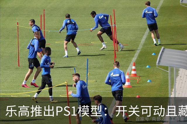 乐高推出PS1模型：开关可动且藏有惊喜场景