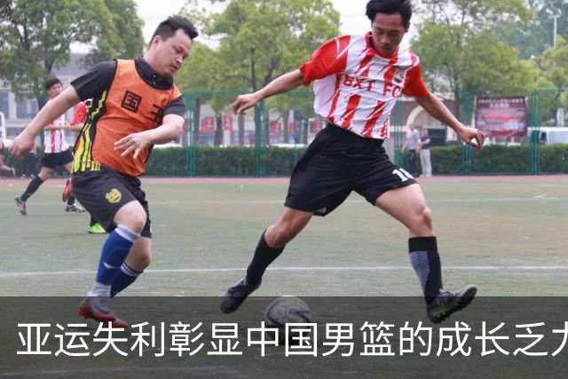 亚运失利彰显中国男篮的成长乏力与竞技差距