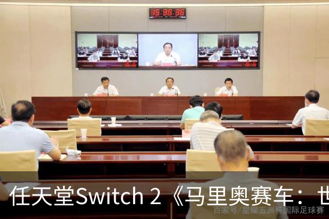 任天堂Switch 2《马里奥赛车：世界》捆绑包将于10月29日发行