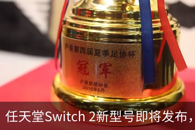 任天堂Switch 2新型号即将发布，具备可更换电池功能