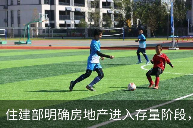 住建部明确房地产进入存量阶段，现房销售成主流趋势
