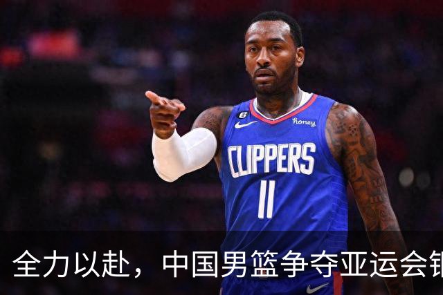 全力以赴，中国男篮争夺亚运会铜牌