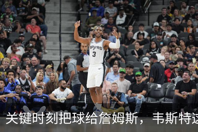 关键时刻把球给詹姆斯，韦斯特这么说