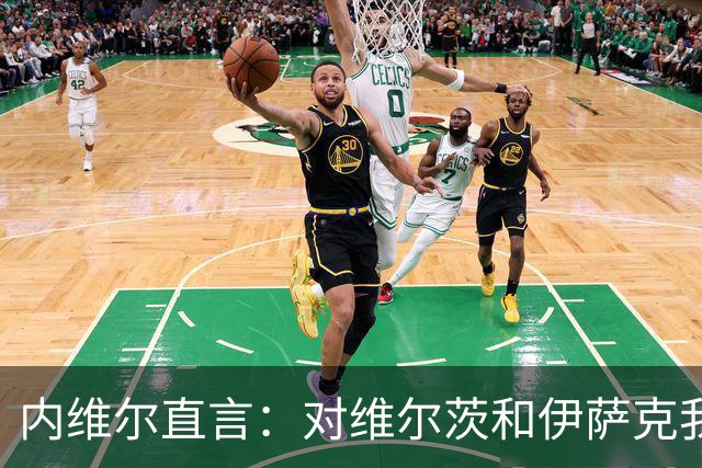 内维尔直言：对维尔茨和伊萨克我们太过包容