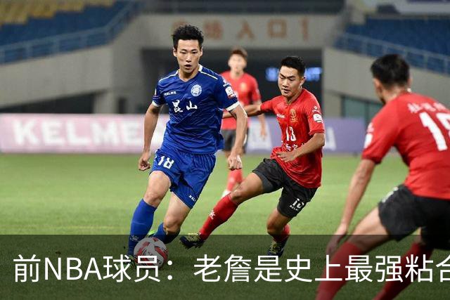 前NBA球员：老詹是史上最强粘合剂 可惜淘汰火箭的首发五人都走了