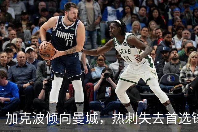 加克波倾向曼城，热刺失去首选锋线人选