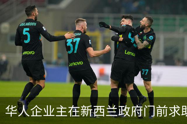 华人企业主在新西兰政府门前求助，工厂关闭危及数十个家庭生计