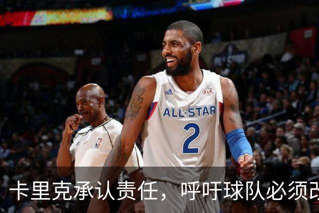 卡里克承认责任，呼吁球队必须改进