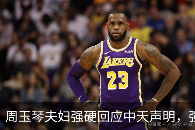 周玉琴夫妇强硬回应中天声明，强调劳资争议非政治打压