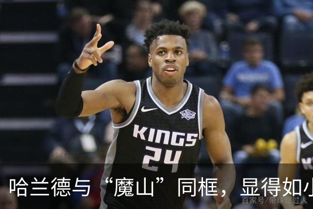 哈兰德与“魔山”同框，显得如小学生般娇小