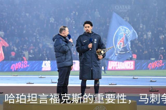 哈珀坦言福克斯的重要性，马刺争冠需关注三大要素