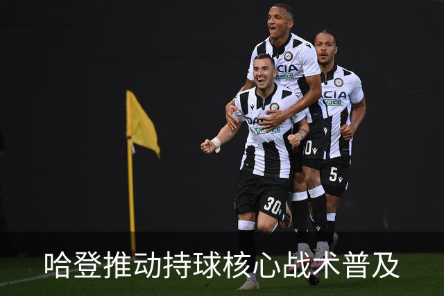 哈登推动持球核心战术普及