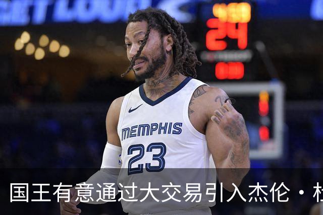 国王有意通过大交易引入杰伦·杜伦