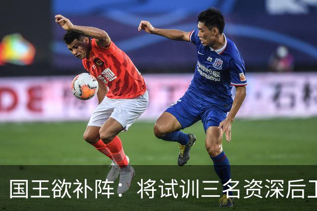 国王欲补阵：将试训三名资深后卫