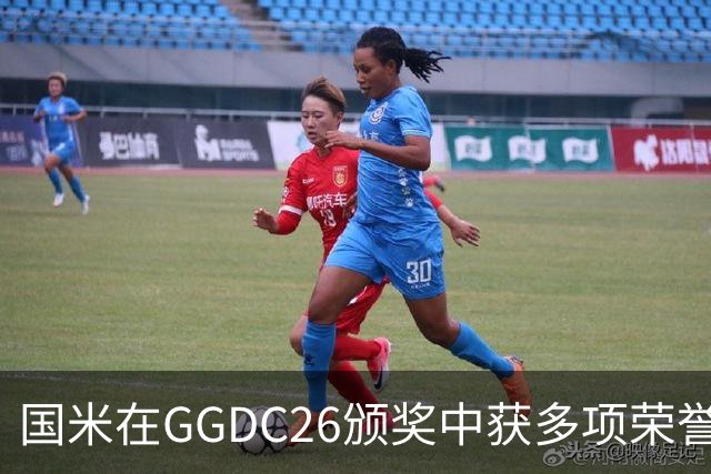 国米在GGDC26颁奖中获多项荣誉，迪马尔科夺最佳左后卫