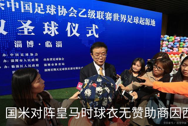 国米对阵皇马时球衣无赞助商因西班牙法规限制
