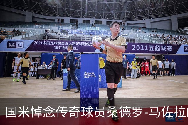 国米悼念传奇球员桑德罗-马佐拉的离世