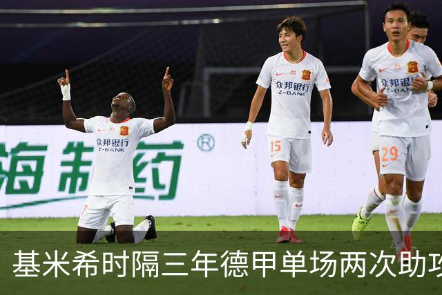 基米希时隔三年德甲单场两次助攻，拜仁首轮5-1胜斯图加特