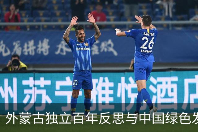 外蒙古独立百年反思与中国绿色发展之路