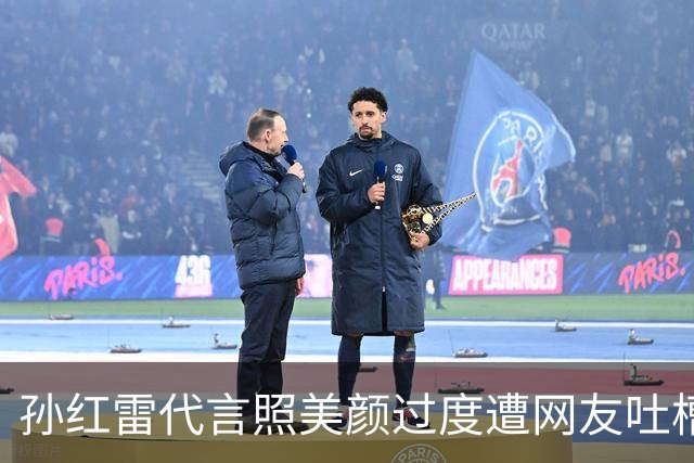 孙红雷代言照美颜过度遭网友吐槽