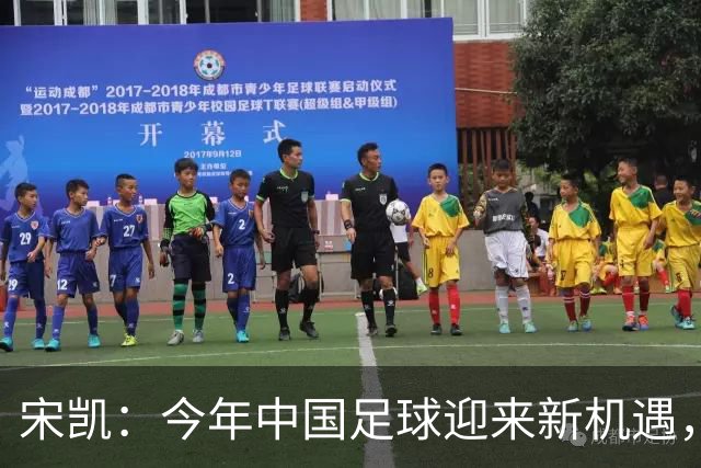 宋凯：今年中国足球迎来新机遇，连夺两项亚军非巧合