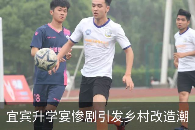 宜宾升学宴惨剧引发乡村改造潮