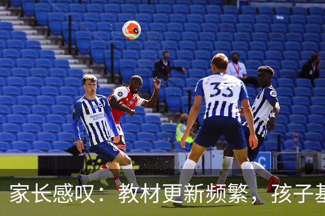 家长感叹：教材更新频繁，孩子基础教育变得愈发脆弱
