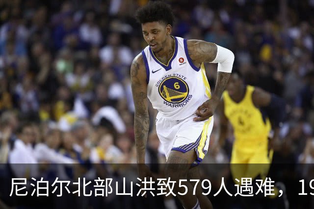 尼泊尔北部山洪致579人遇难，1924人失联
