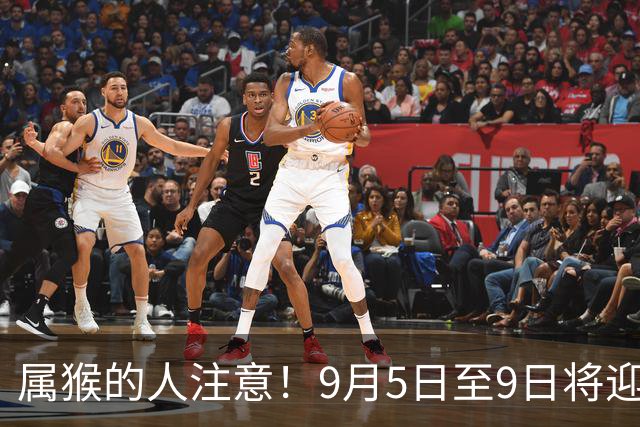 属猴的人注意！9月5日至9日将迎来人生贵人，千万别错过！