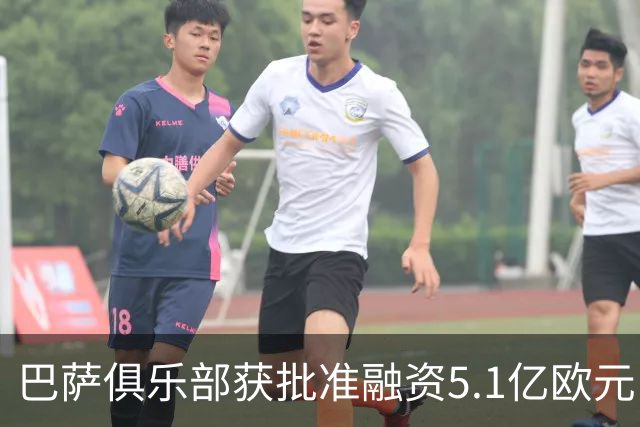 巴萨俱乐部获批准融资5.1亿欧元，助推诺坎普改建