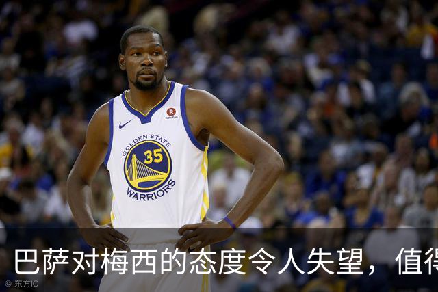 巴萨对梅西的态度令人失望，值得反思！