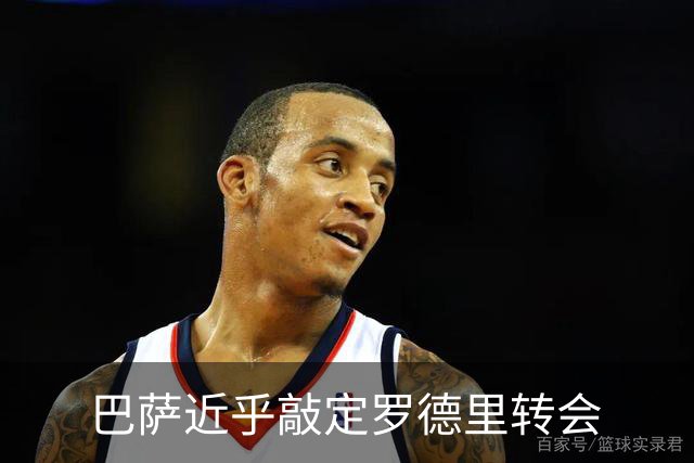 巴萨近乎敲定罗德里转会
