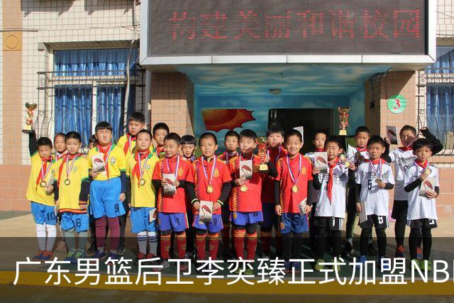 广东男篮后卫李奕臻正式加盟NBL，未来发展迎新机会