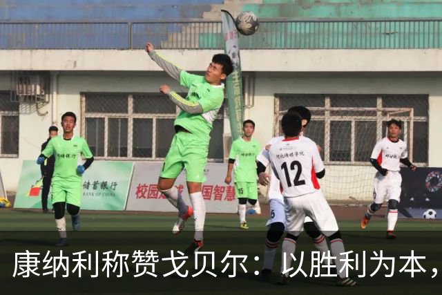 康纳利称赞戈贝尔：以胜利为本，注定进名人堂
