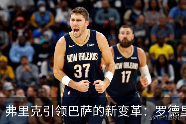 弗里克引领巴萨的新变革：罗德里扛起重任，亚马尔专注进攻