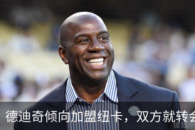 德迪奇倾向加盟纽卡，双方就转会费谈判中