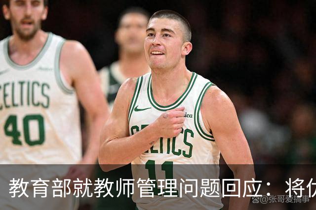 教育部就教师管理问题回应：将优化投诉处理机制
