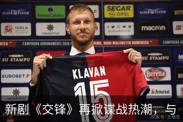 新剧《交锋》再掀谍战热潮，与《醒来》形成鲜明对比