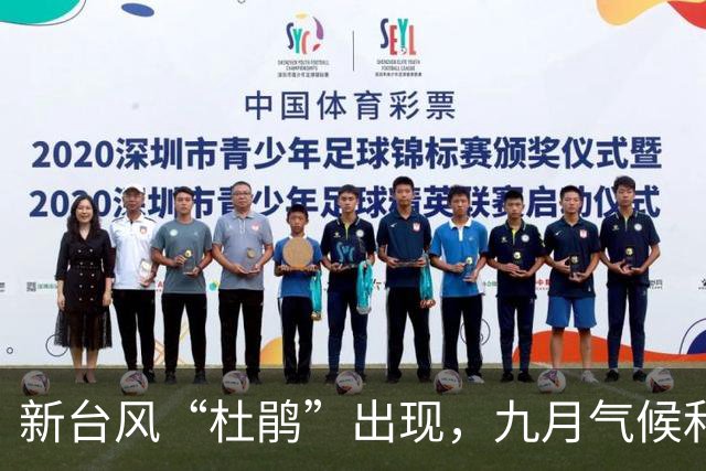 新台风“杜鹃”出现，九月气候和假期受何影响？