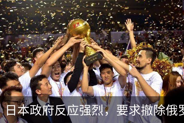日本政府反应强烈，要求撤除俄罗斯新建纪念碑