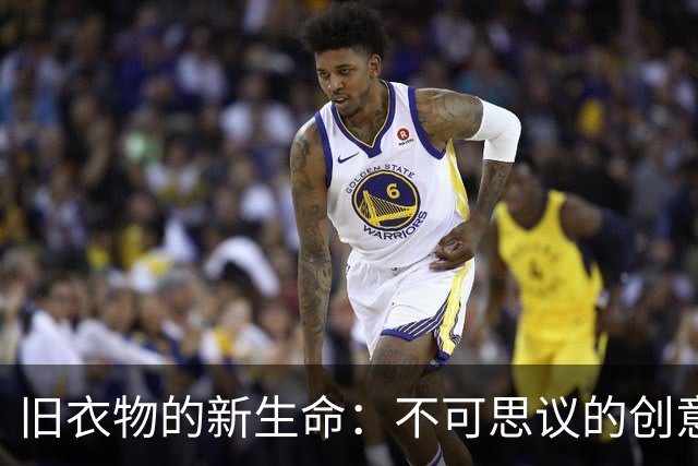 旧衣物的新生命：不可思议的创意巧用